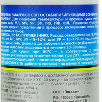 Отвердитель ОЭМ-3 EXTRA для меламиноалкидных и алкидных эмалей 0,08кг фото 1