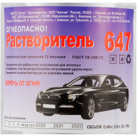 Растворитель Р-647 ГОСТ 18188-72 бутылка СИНТЕЗ (0,48л) фото 1