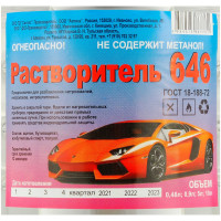 Растворитель Р-646 ГОСТ 18188-72 бутылка СИНТЕЗ (0,48л) фото 1