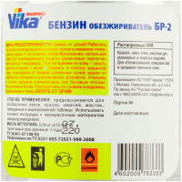 Бензин, обезжириватель, смывка силикона VIKA БР-2 (1л) фото 1