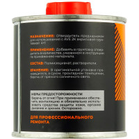 Отвердитель AVE для 2К Акрилового грунта AVE FILLER 4+1 (0,2л) фото 1