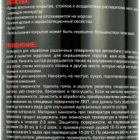 Антигравий-спрей MASTER WAX окрашиваемый СЕРЫЙ (1000 мл) фото 1