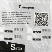Укрывная пленка SOLID DIGITAL 4700 (4х7м, 7мкм) 407.777 фото 1